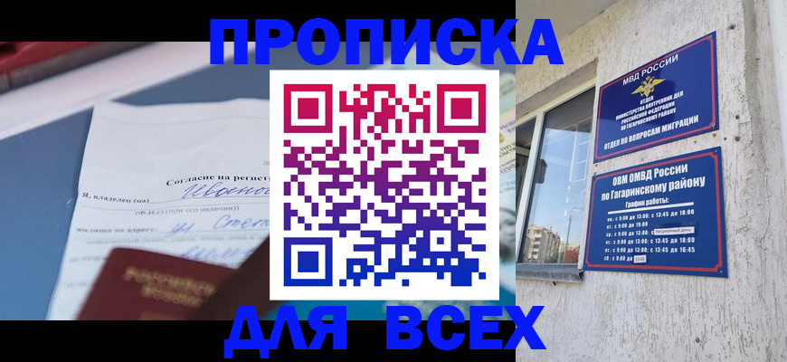 прописка паспорт в Коркино