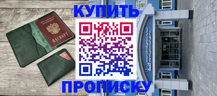 прописка штамп в Коркино